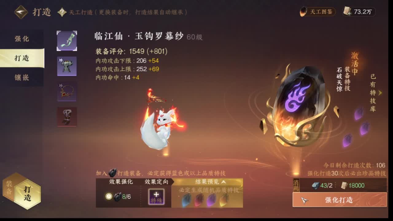 打造提战，内功搭配来！ 第6段