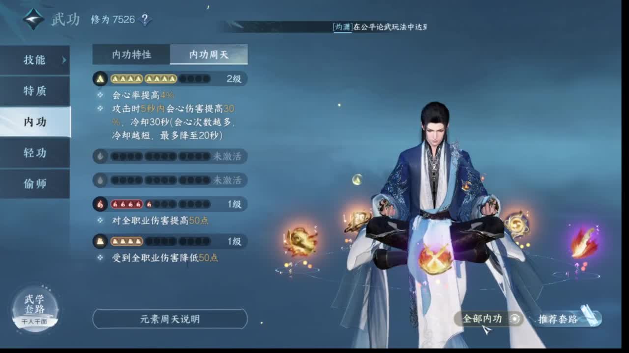 打造提战，内功搭配来！ 第7段