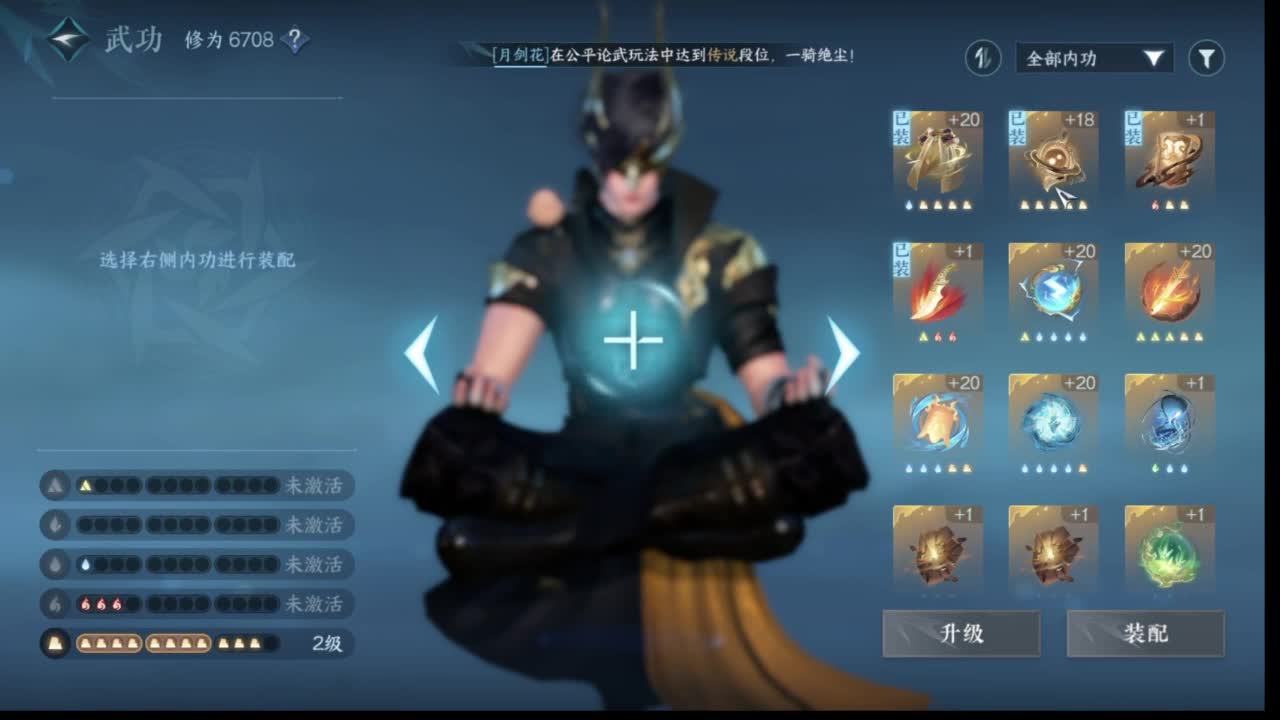 打造提战，内功搭配来！ 第9段