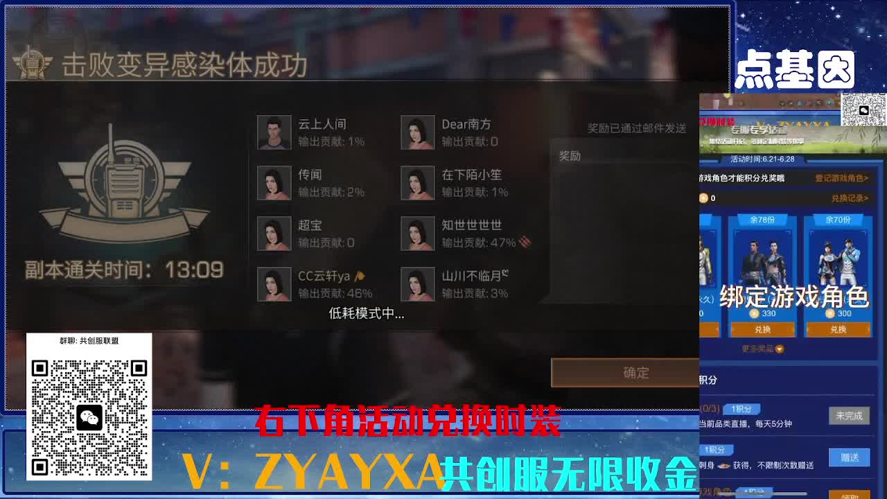 共创服CC全部秒到！联盟v8 第4段