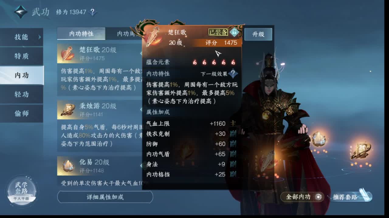 打造提战，内功搭配来！ 第2段