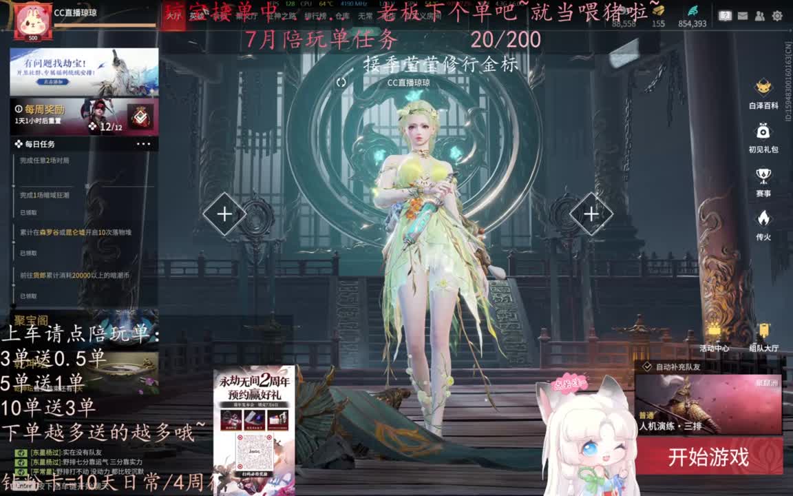 可以给我下七月的第一单吗~ 第8段