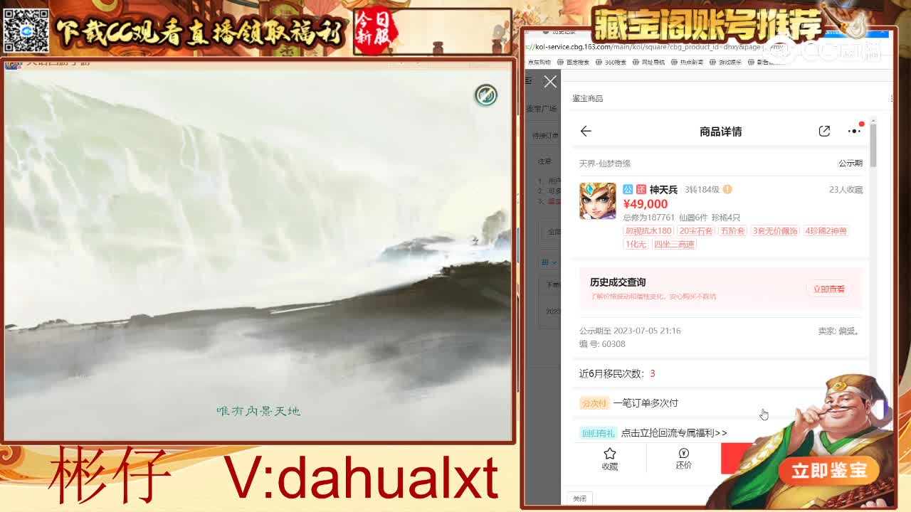 仙梦男仙