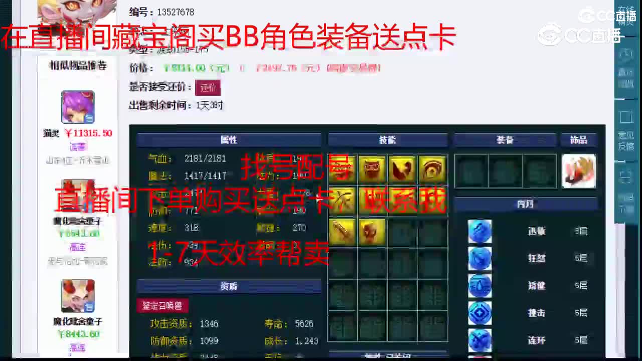 【主播点评】魔化毗舍童子