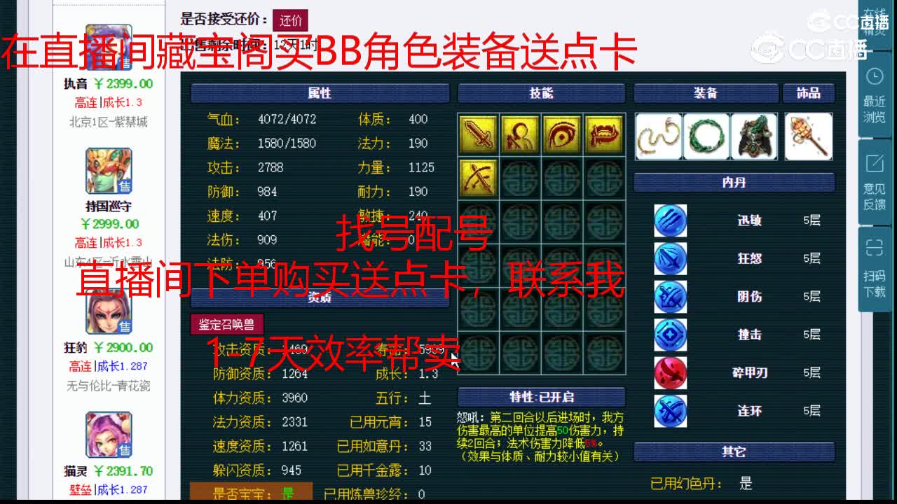 【主播点评】毗舍童子