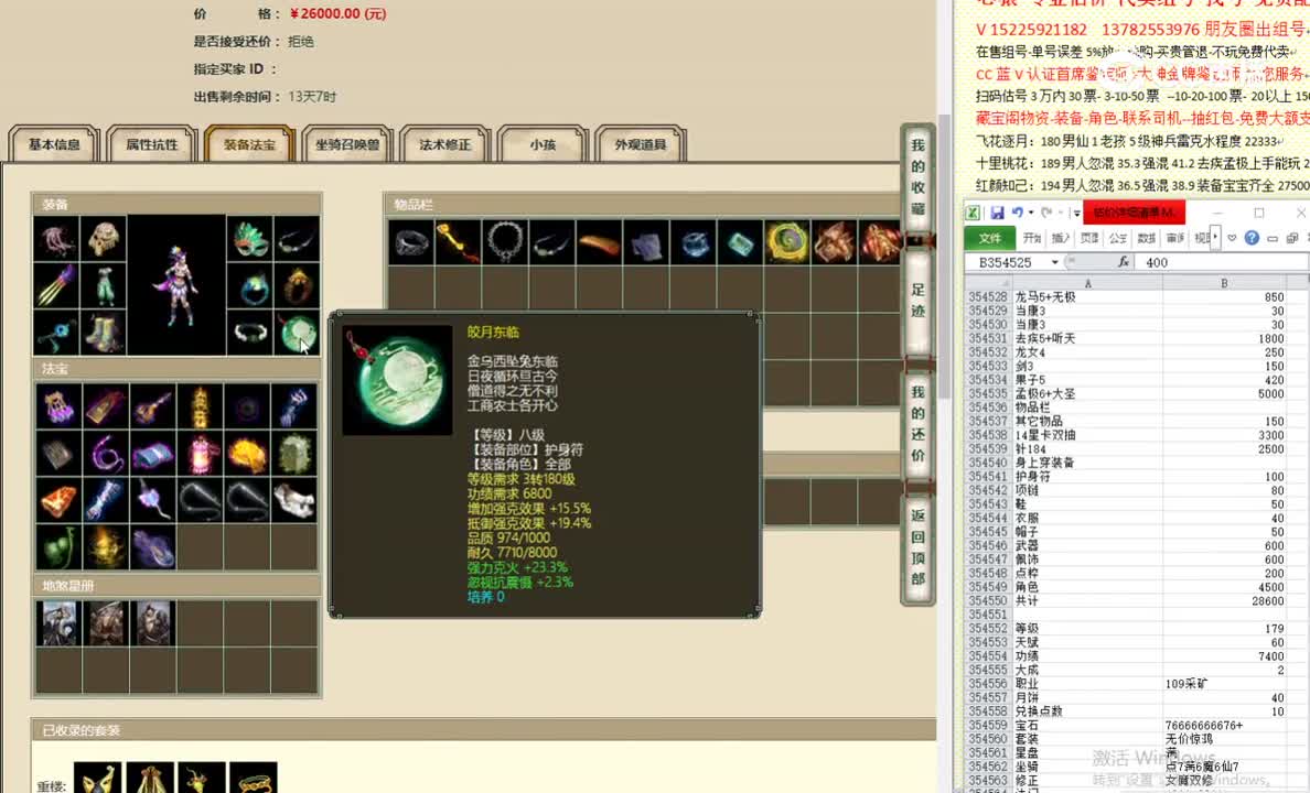 傲雪凌霜179女魔26000