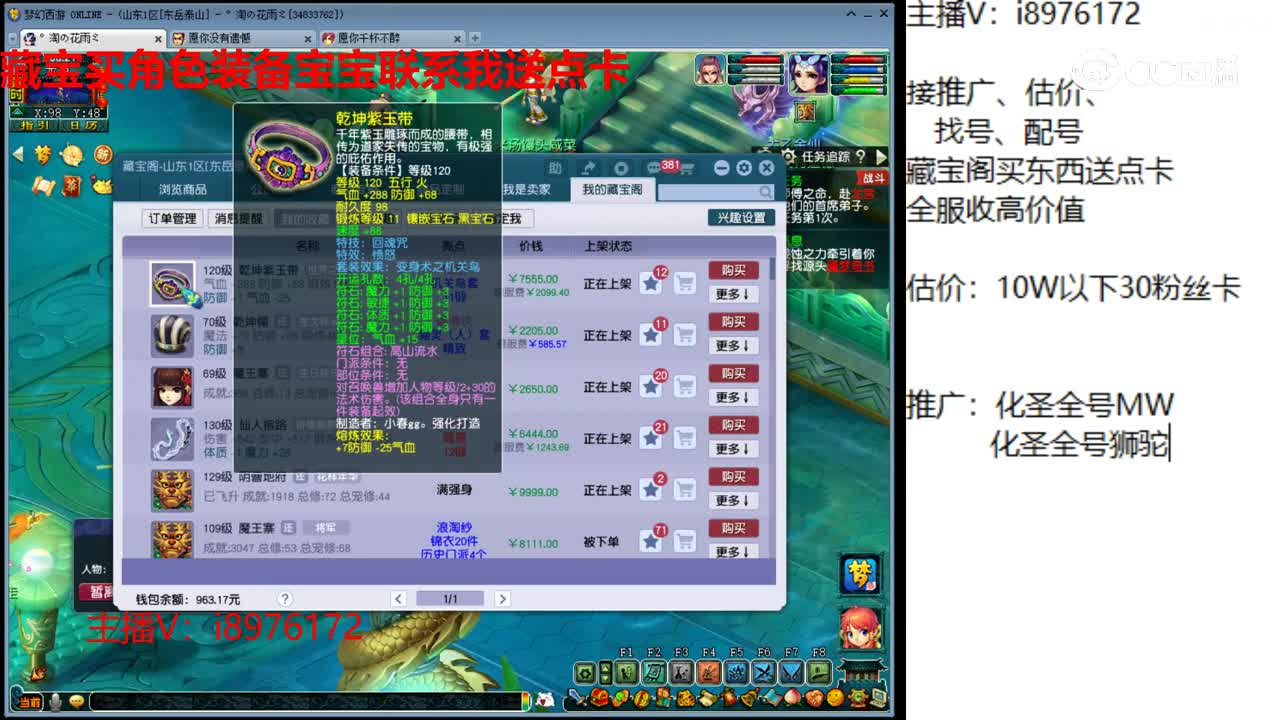 【主播点评】乾坤紫玉带