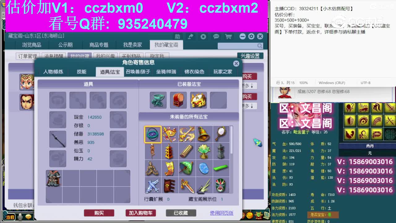 【主播点评】五庄观