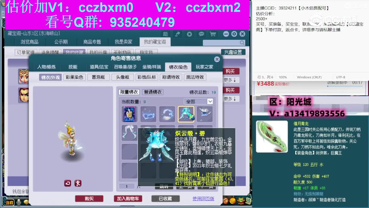 【主播点评】凌波城