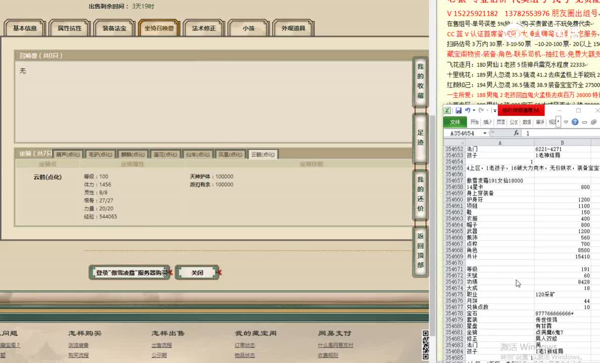 傲雪凌霜191女仙18000