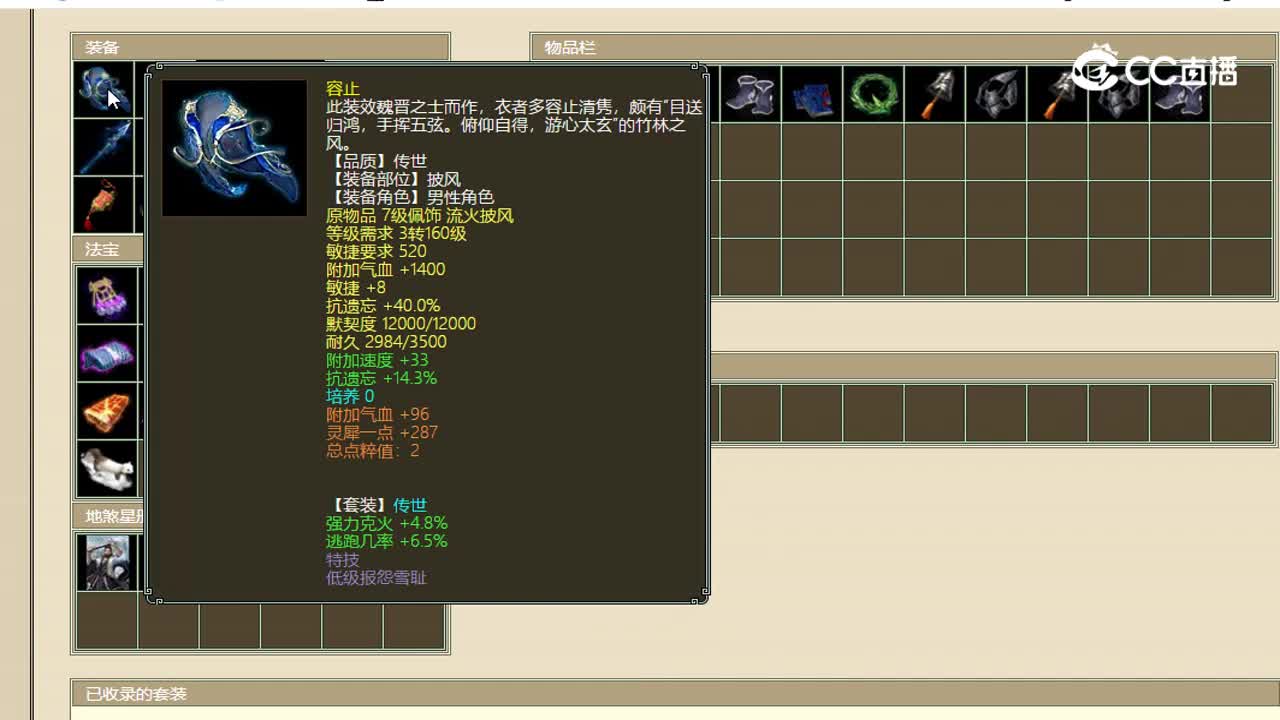 傲雪凌霜飞升185级男仙22300