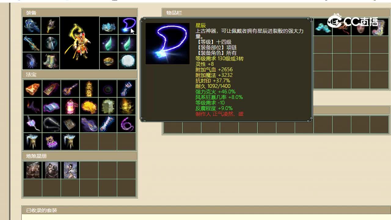 红颜知己170级男仙6000