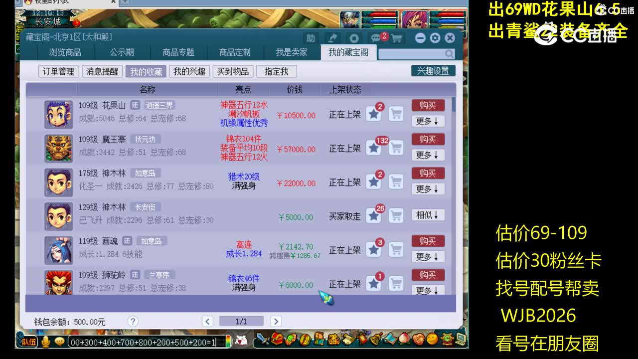 【主播点评】花果山