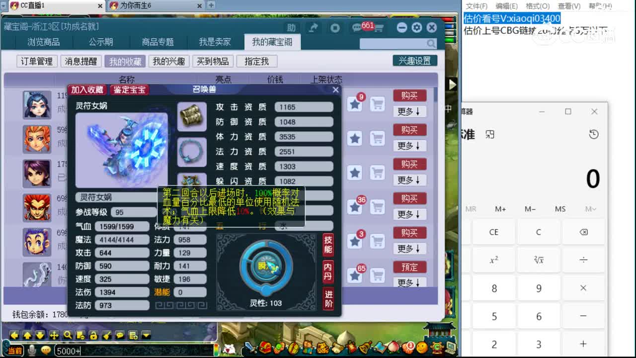 【主播点评】灵符女娲