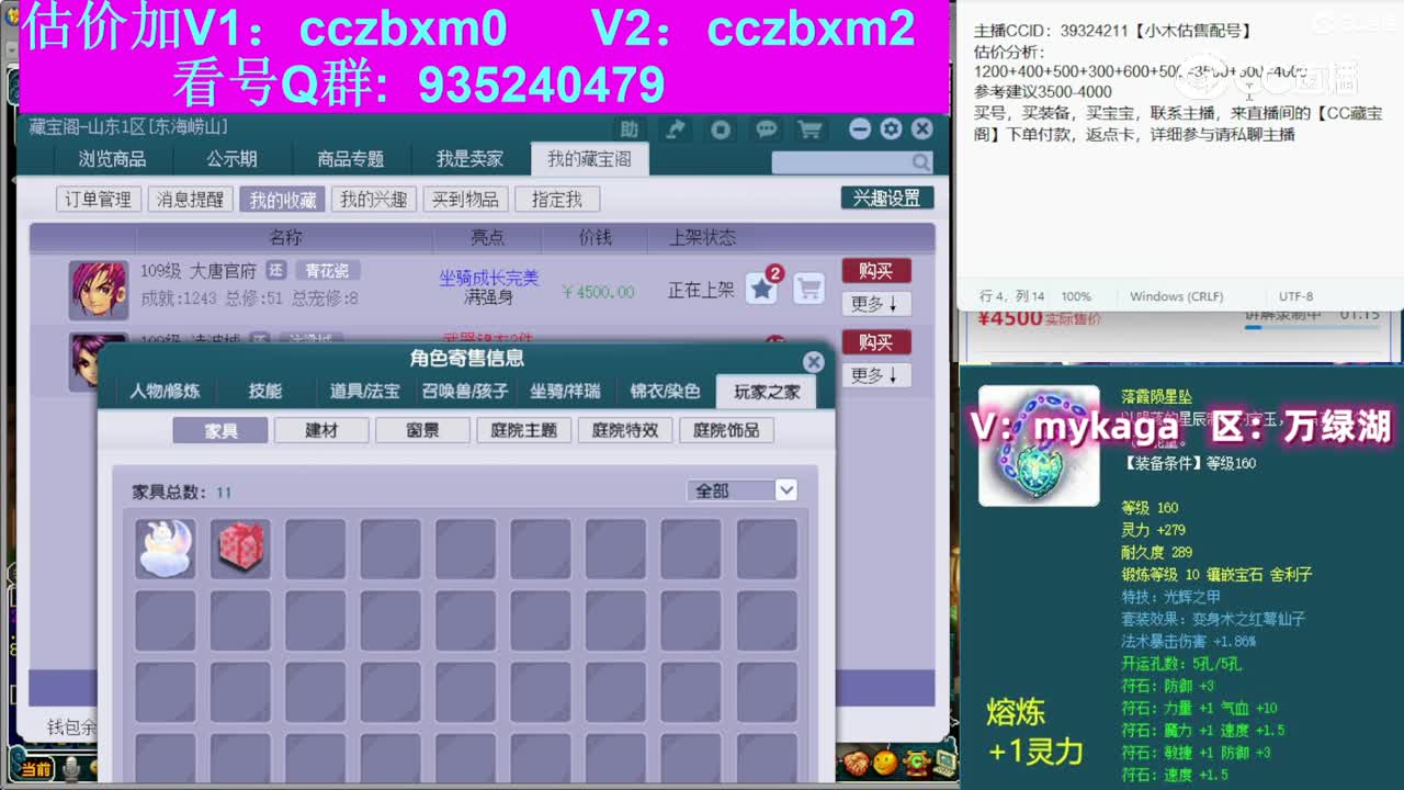 【主播点评】大唐官府