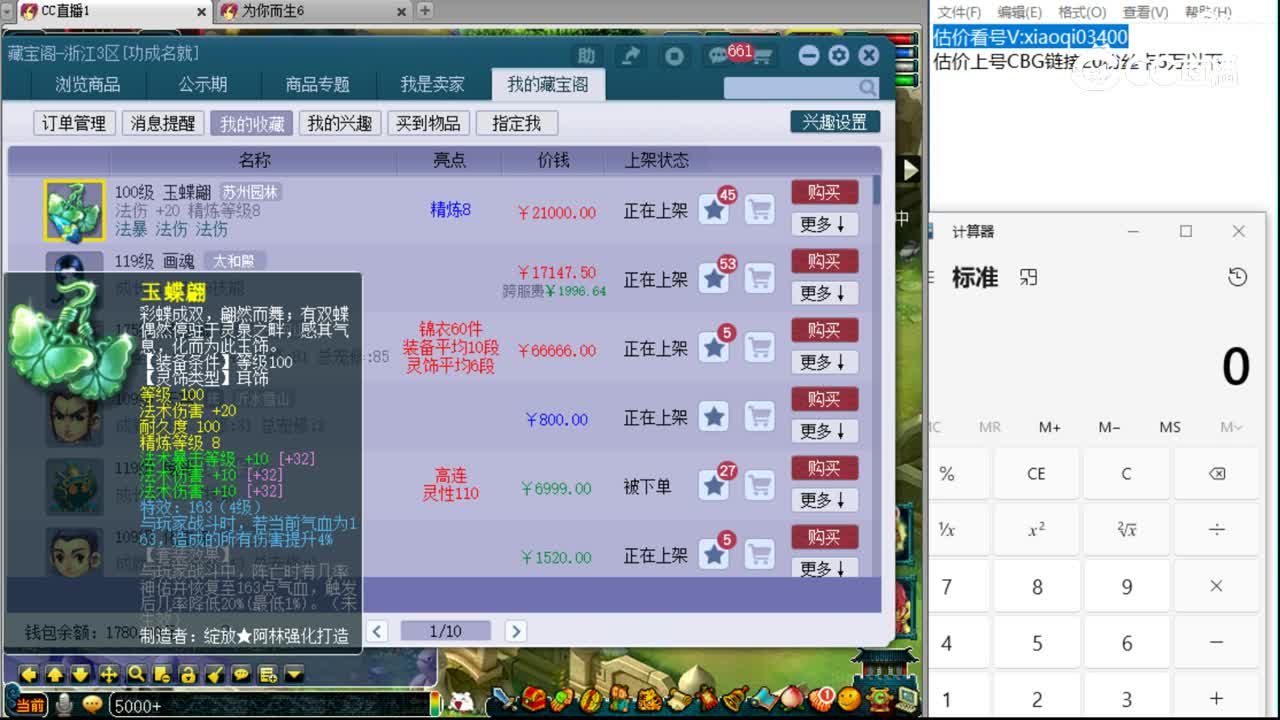 【主播点评】玉蝶翩