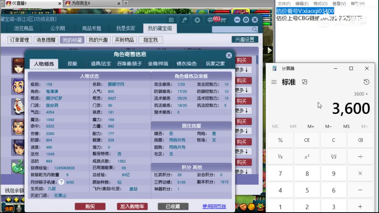 【主播点评】盘丝洞
