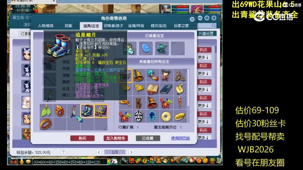 【主播点评】方寸山