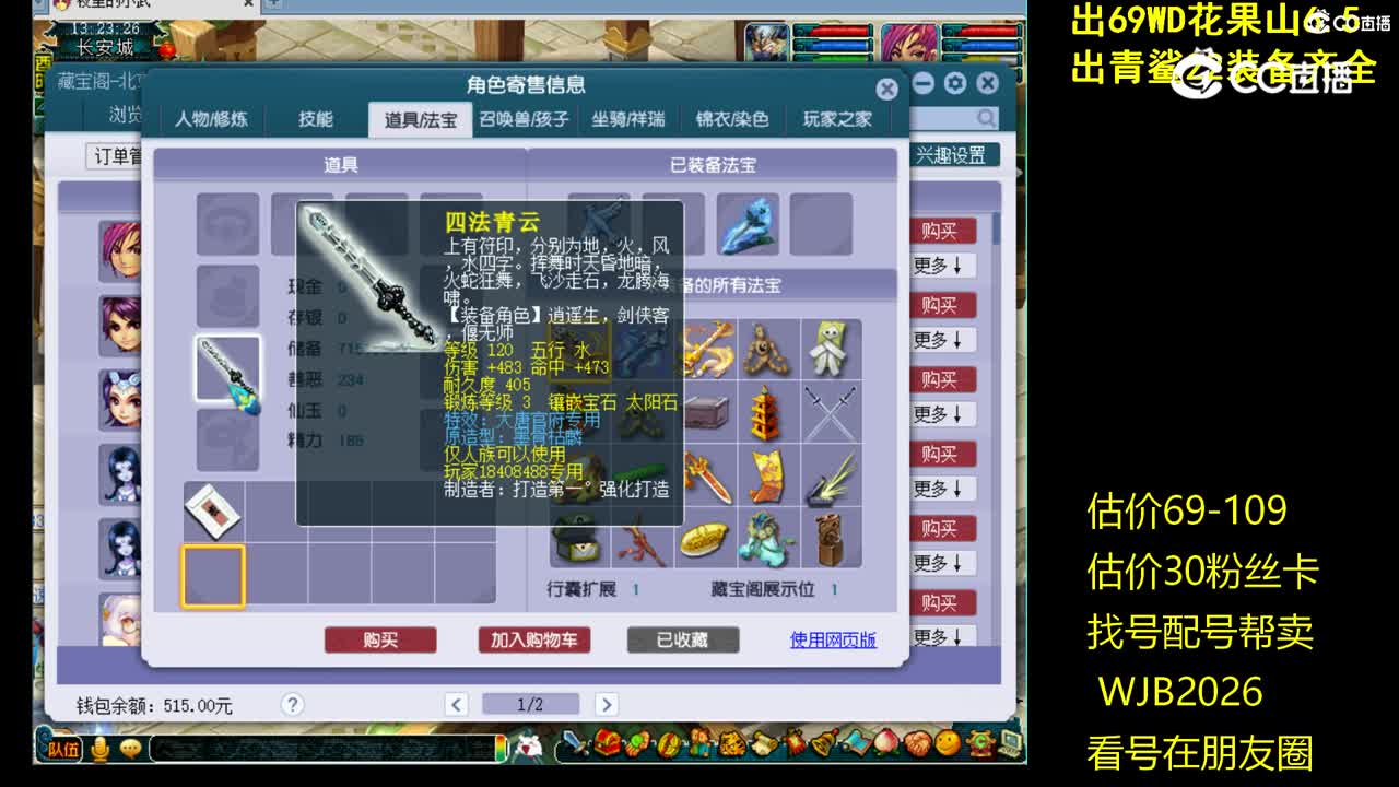 【主播点评】大唐官府