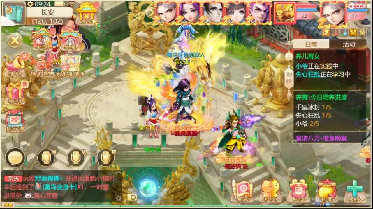 这个直播间很火 第2段