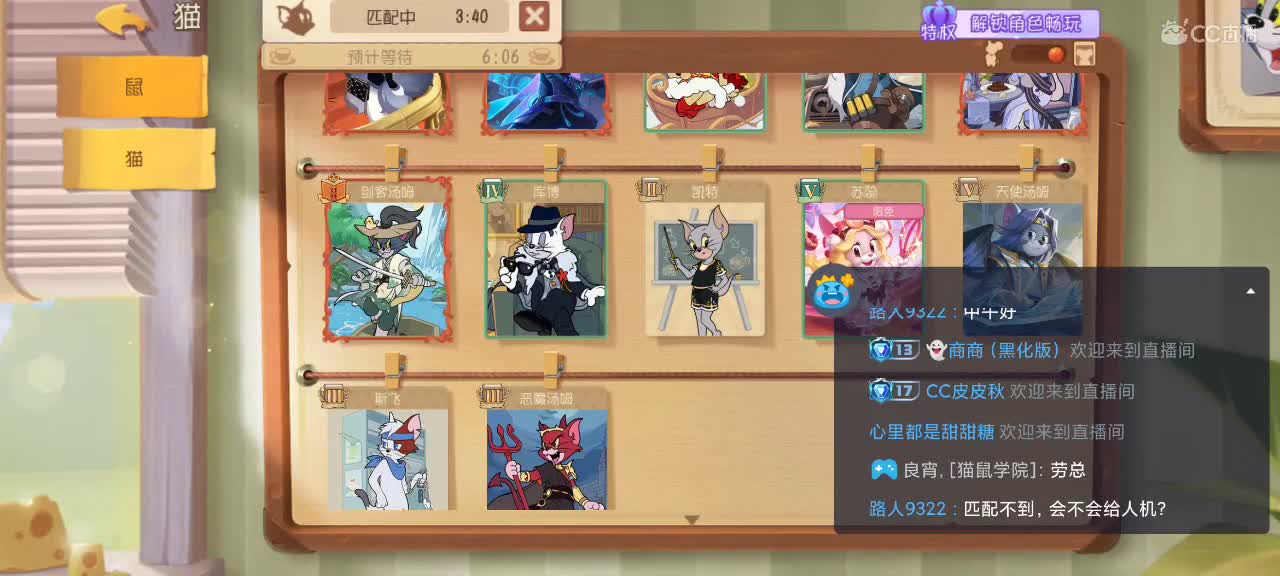 猫鼠天梯——砥砺前行 第3段