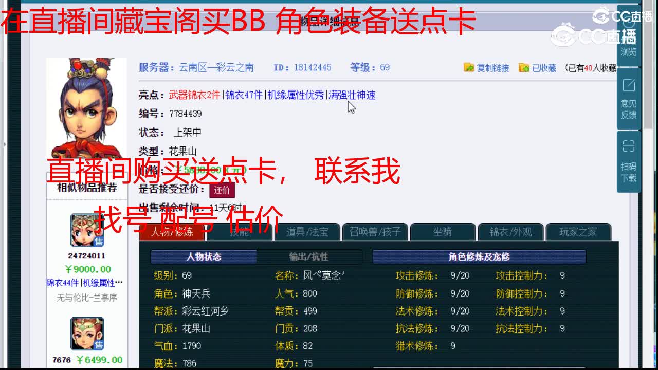【主播点评】花果山