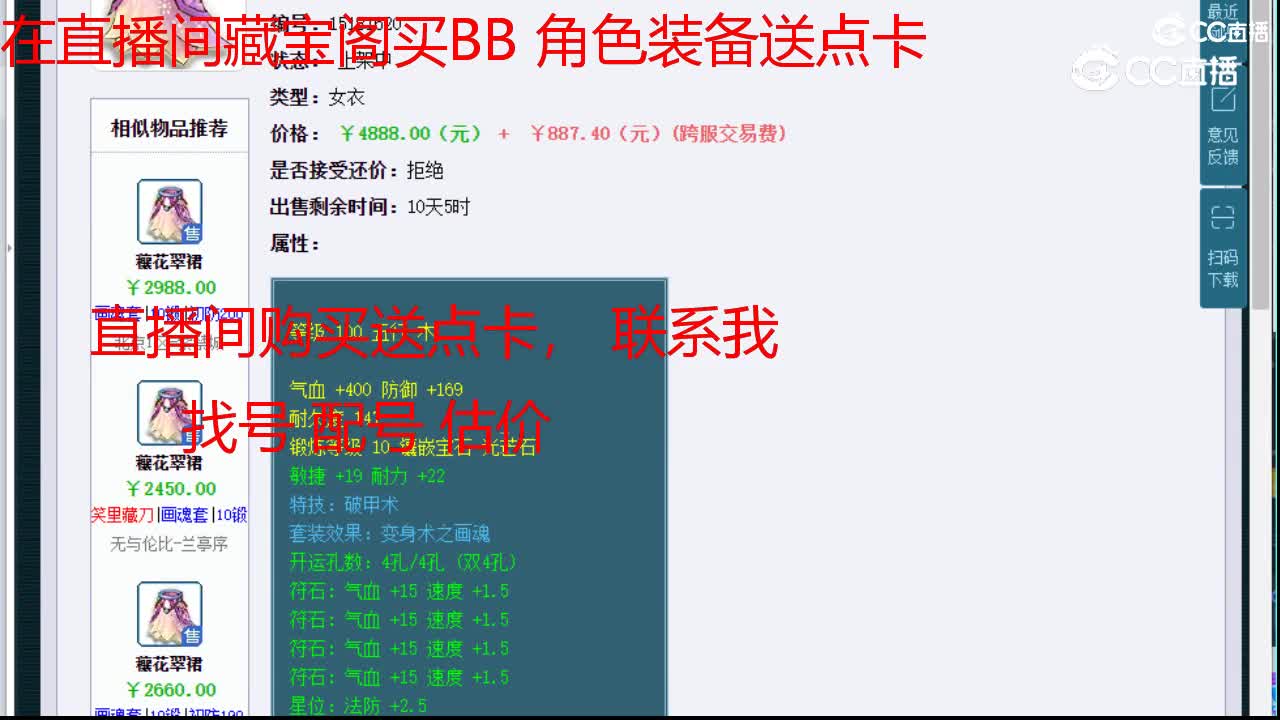 【主播点评】穰花翠裙