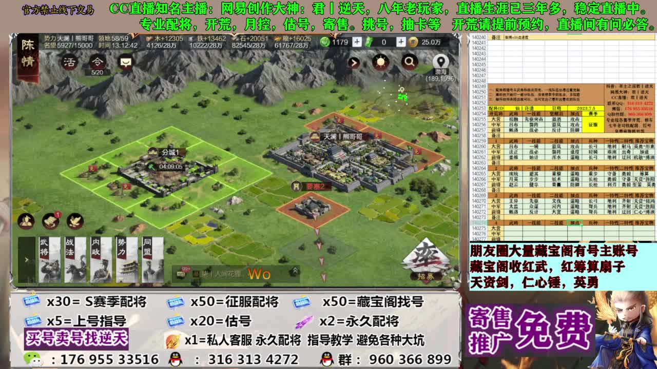 限时配将八折 第11段