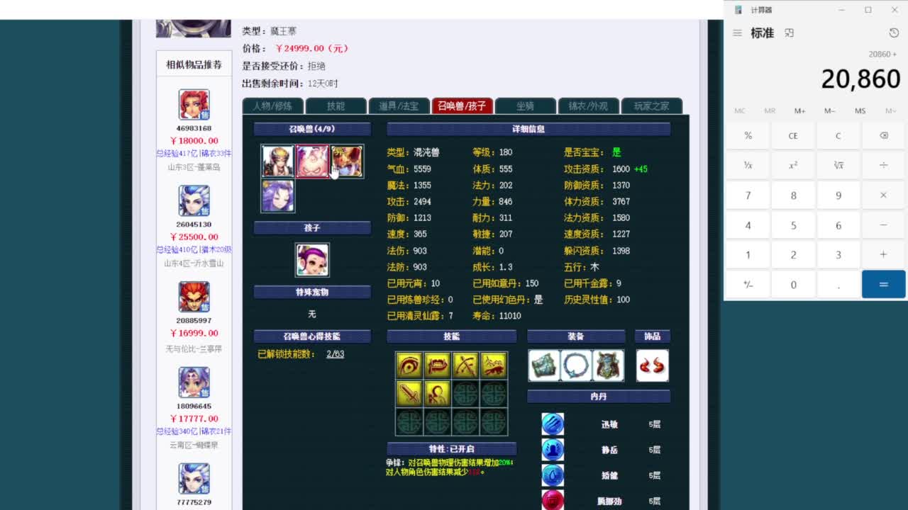 乃姐-接09以上估价指挥 第1段