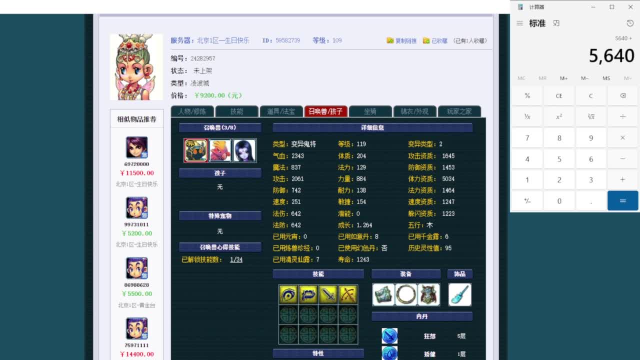 乃姐-接09以上估价指挥 第2段