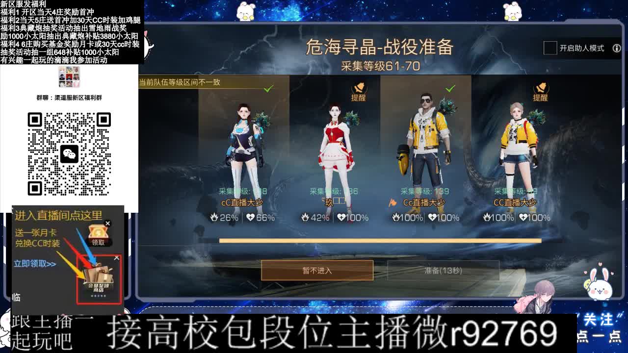 30CC时装接高校 第6段