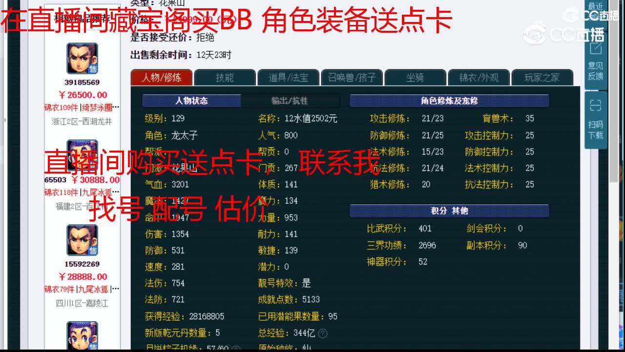 【主播点评】花果山