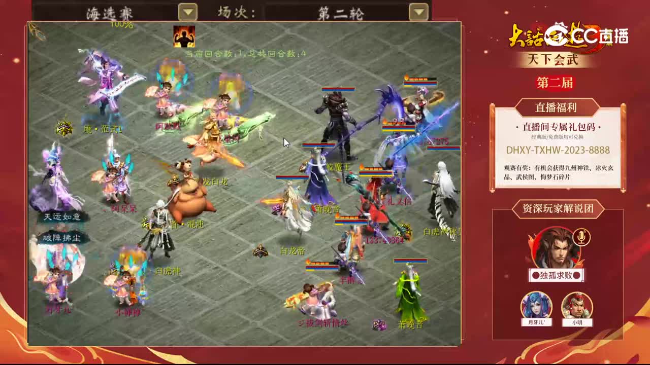 海选赛第二轮琅琊有情拔剑斩情丝vs宁静晨曦月牙儿