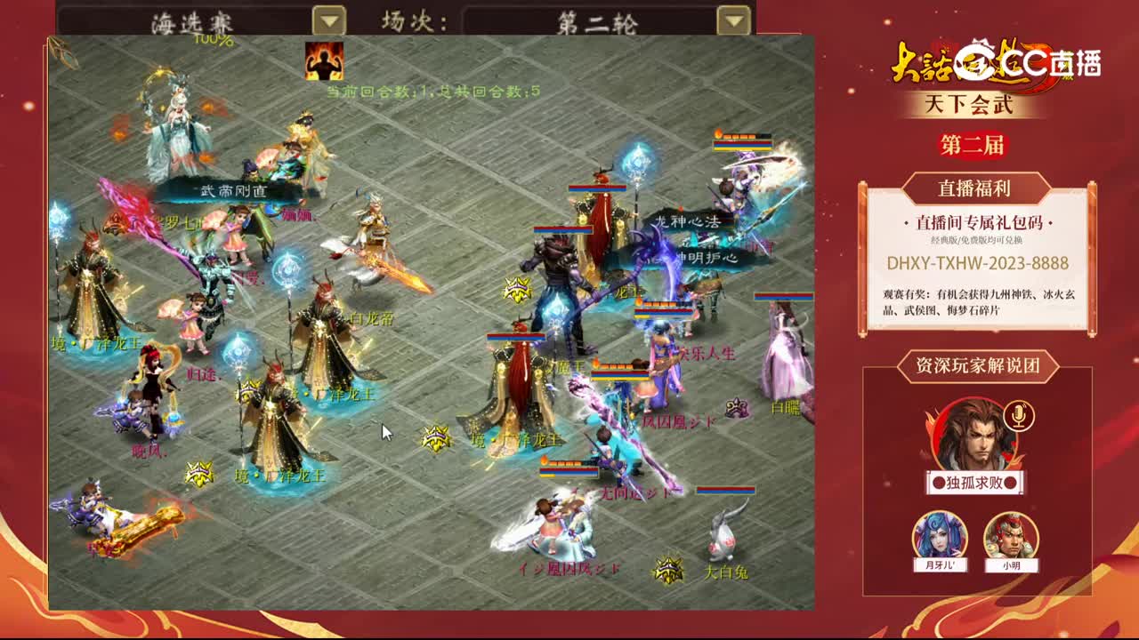 海选赛第二轮相思引凤求凰vs试玩归途