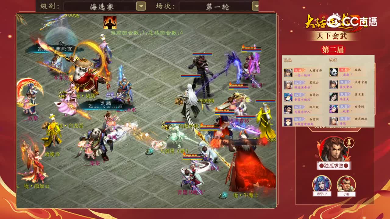 海选赛第一轮琅琊有情一年一轮回VS五虎临威柒柒