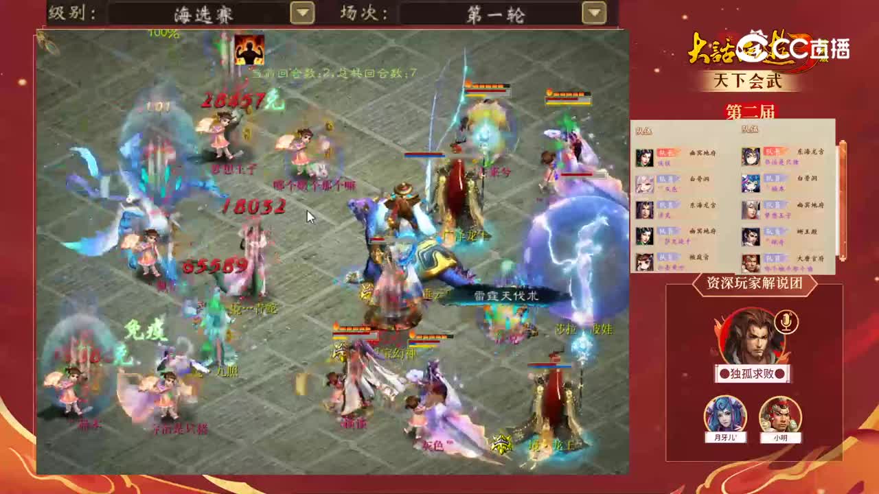 海选赛第一轮游龙戏凤谈谈vs朝花夕拾乔治是只猪