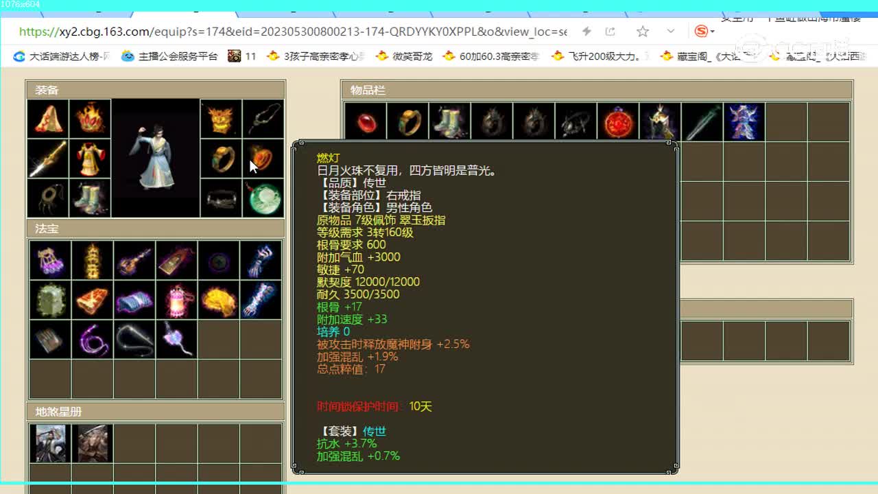 傲雪凌霜飞升192级男人46000