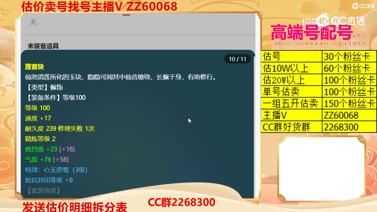 【主播点评】70824736