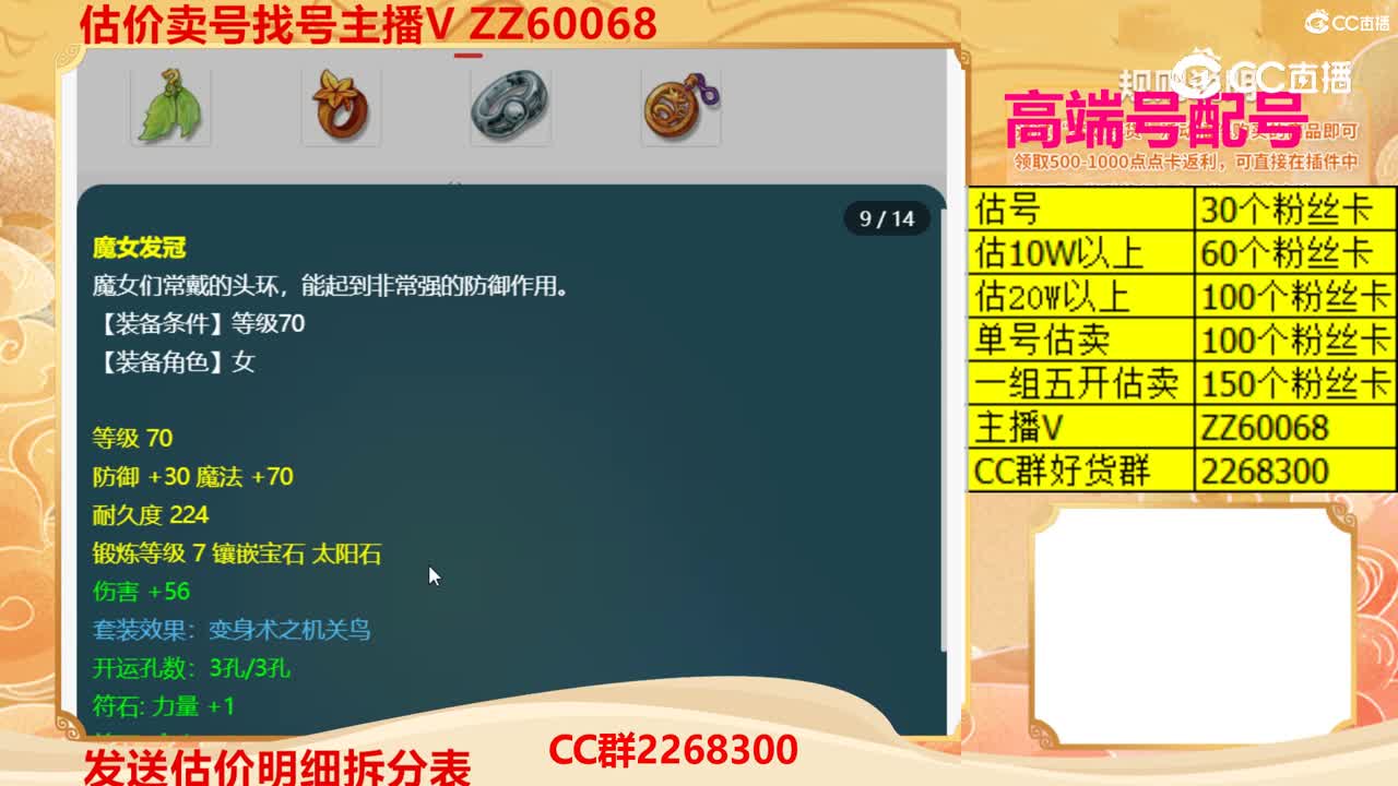 【主播点评】70824739