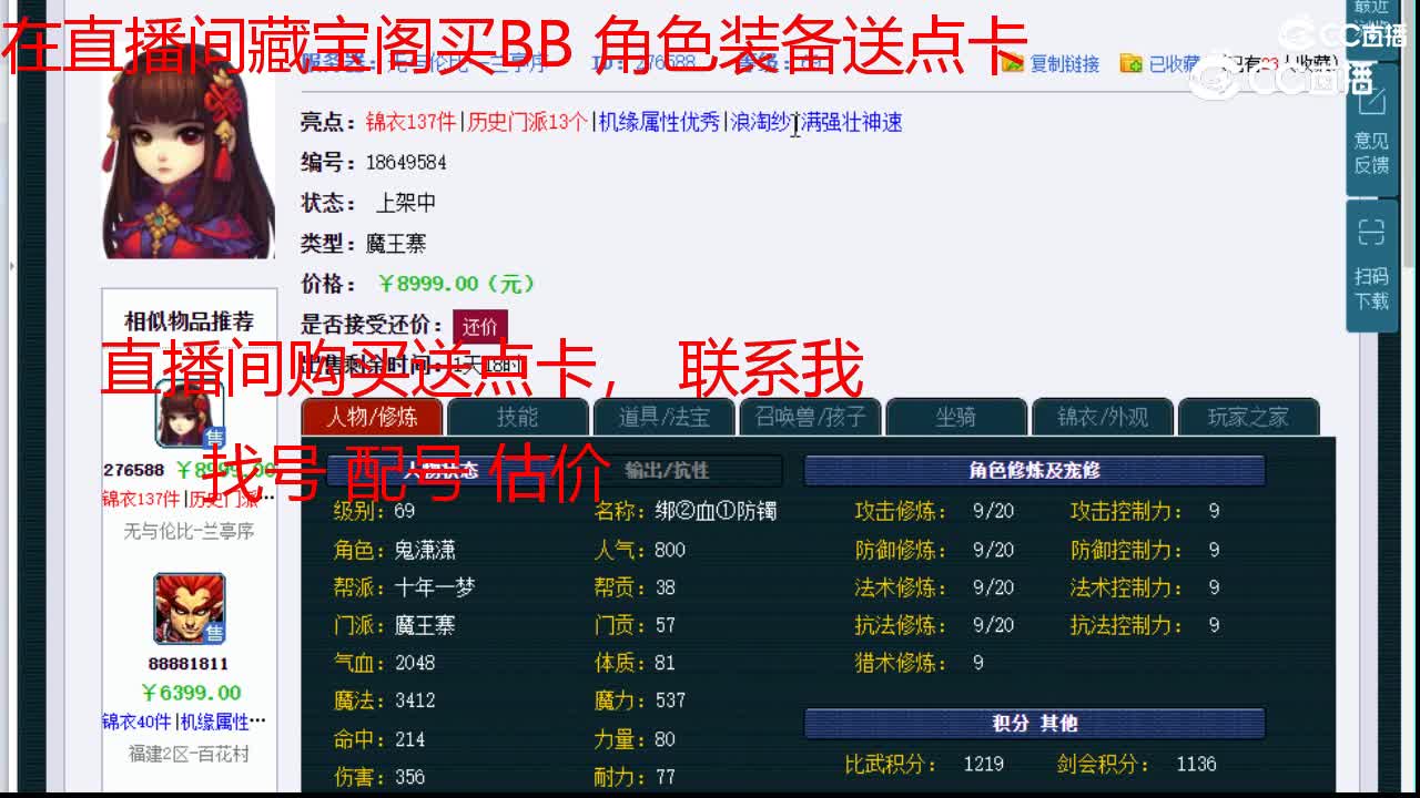 【主播点评】魔王寨
