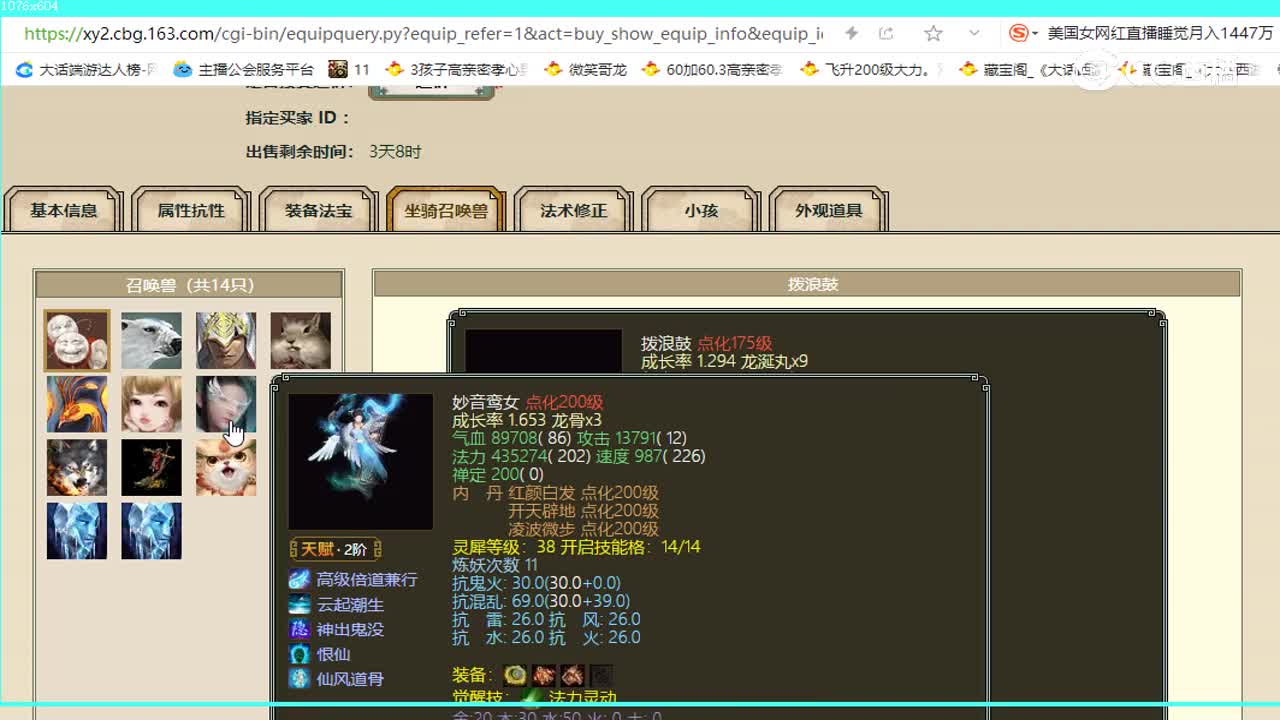 凌烟阁飞升190级男鬼41000