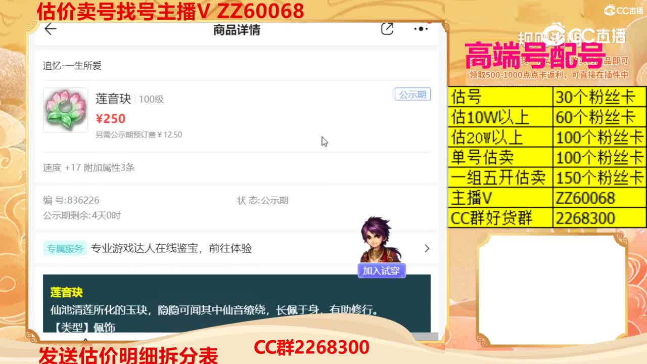 【主播点评】莲音玦