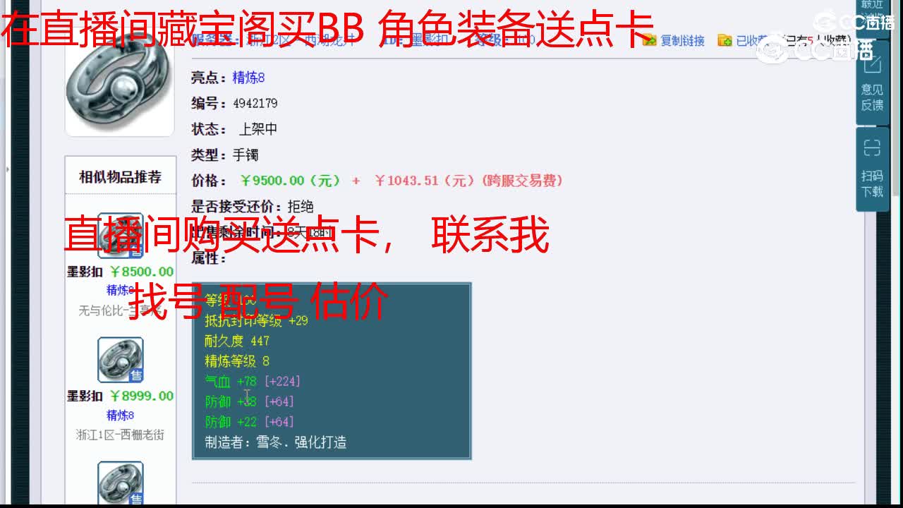 【主播点评】墨影扣