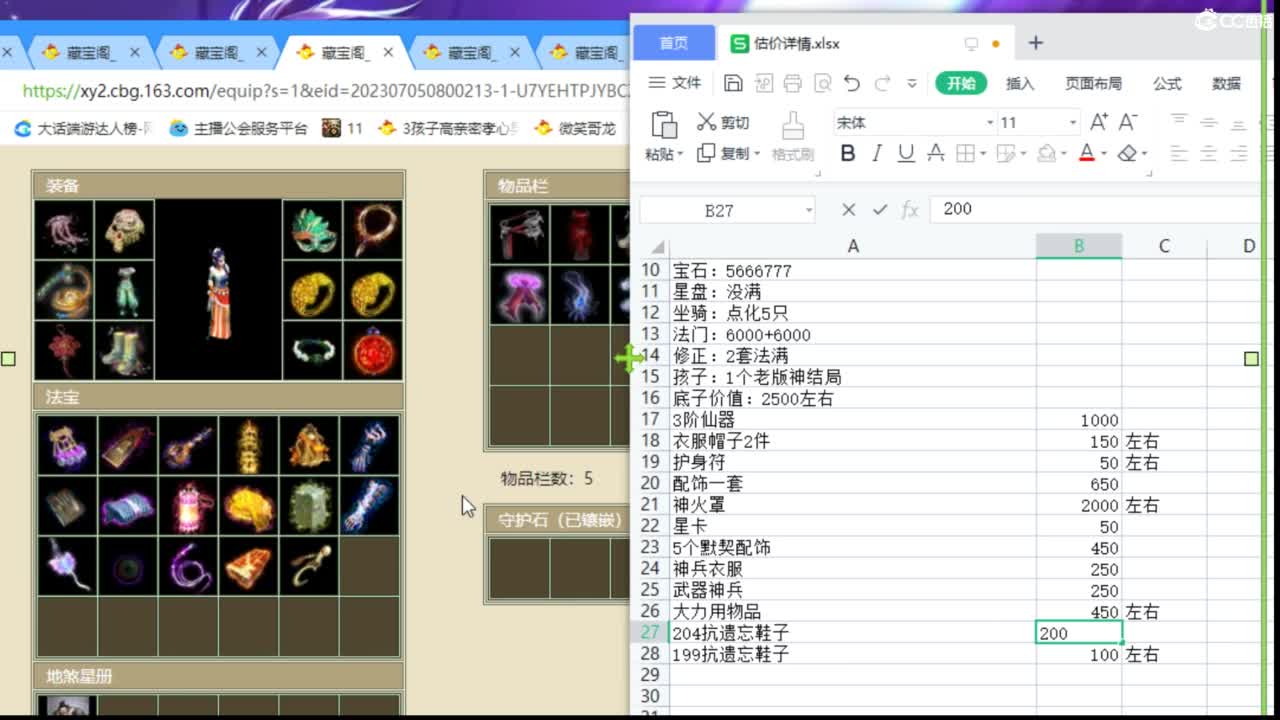 估价看号专业负责的主播 第4段