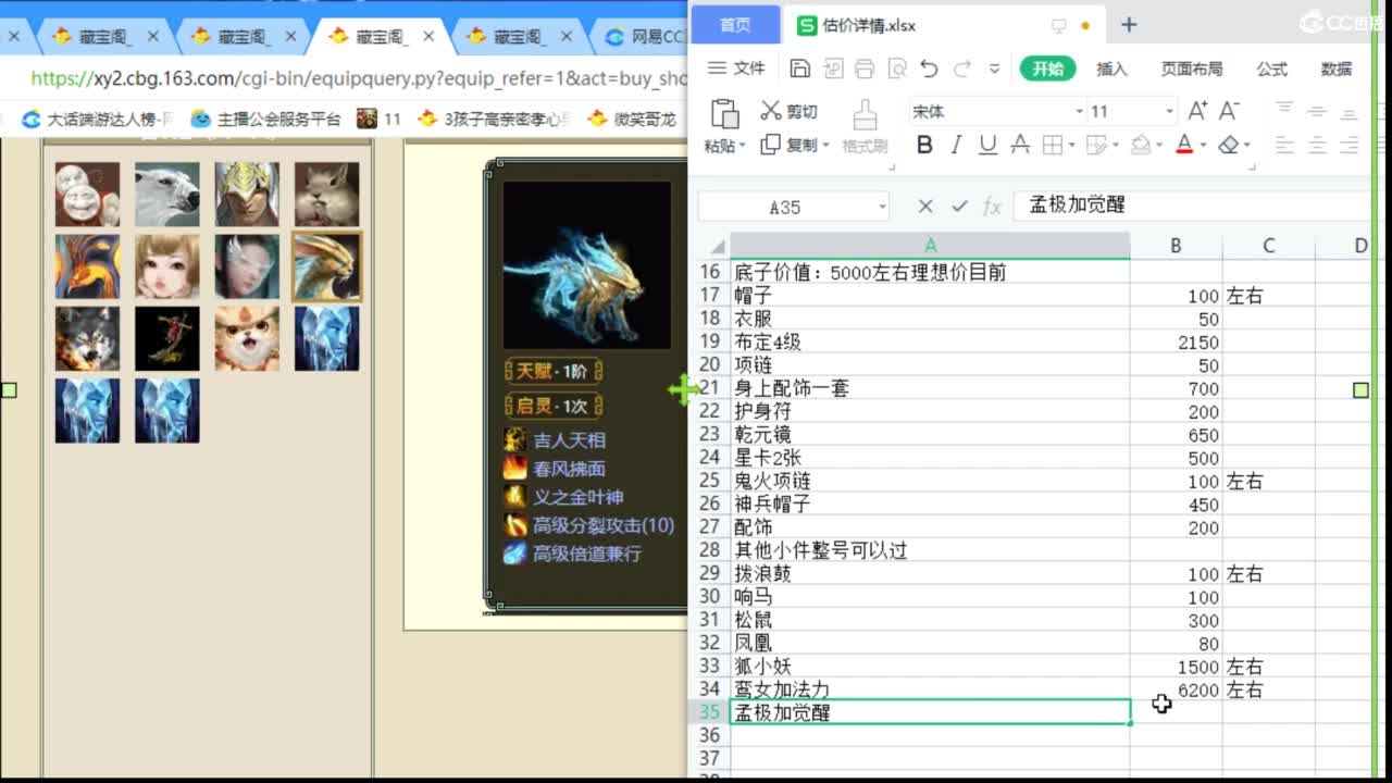 估价看号专业负责的主播 第5段