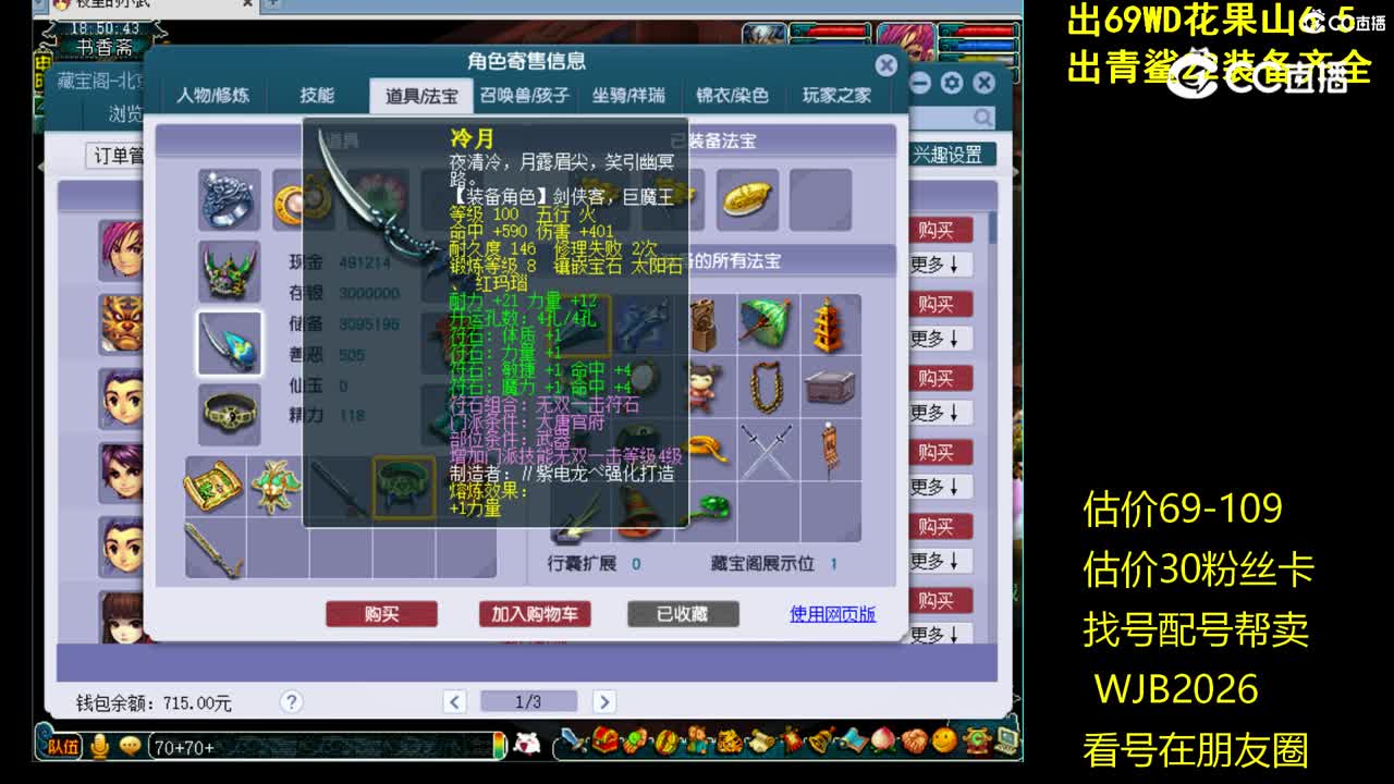 【主播点评】大唐官府