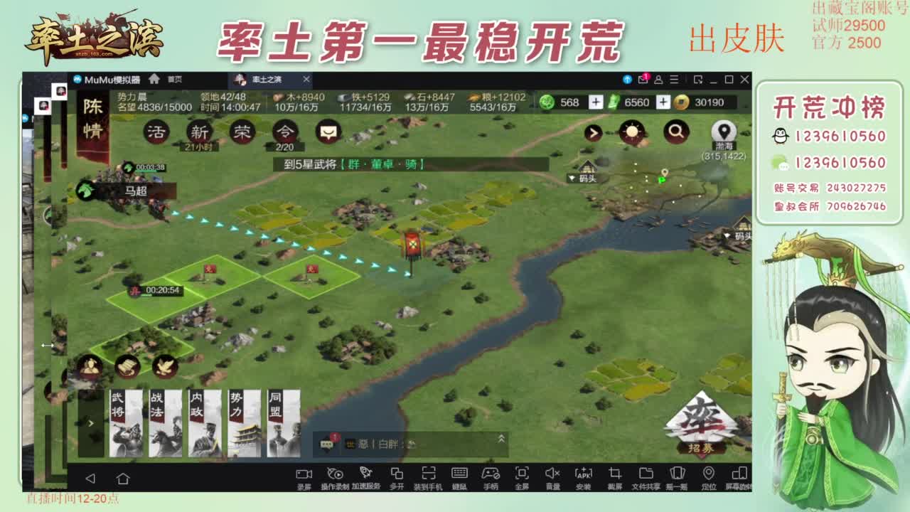 开荒 冲榜第一 免费推广账浩 第3段