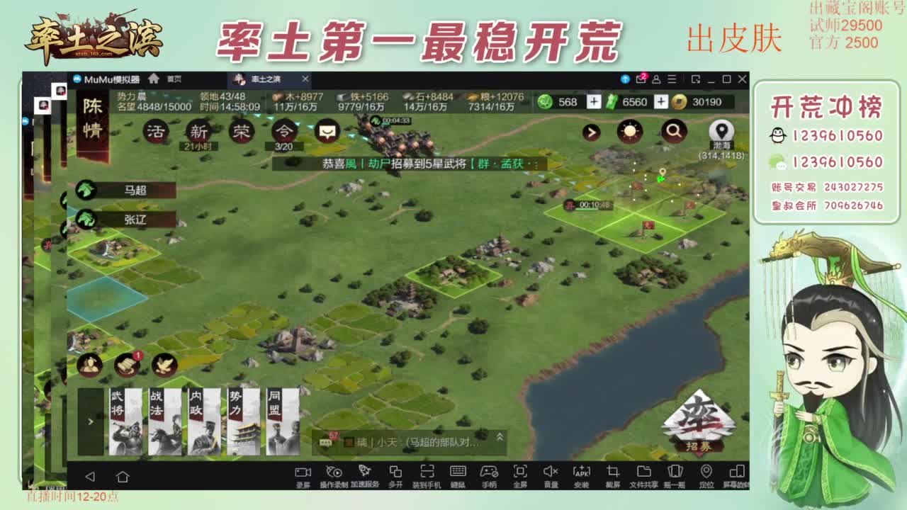 开荒 冲榜第一 免费推广账浩 第5段