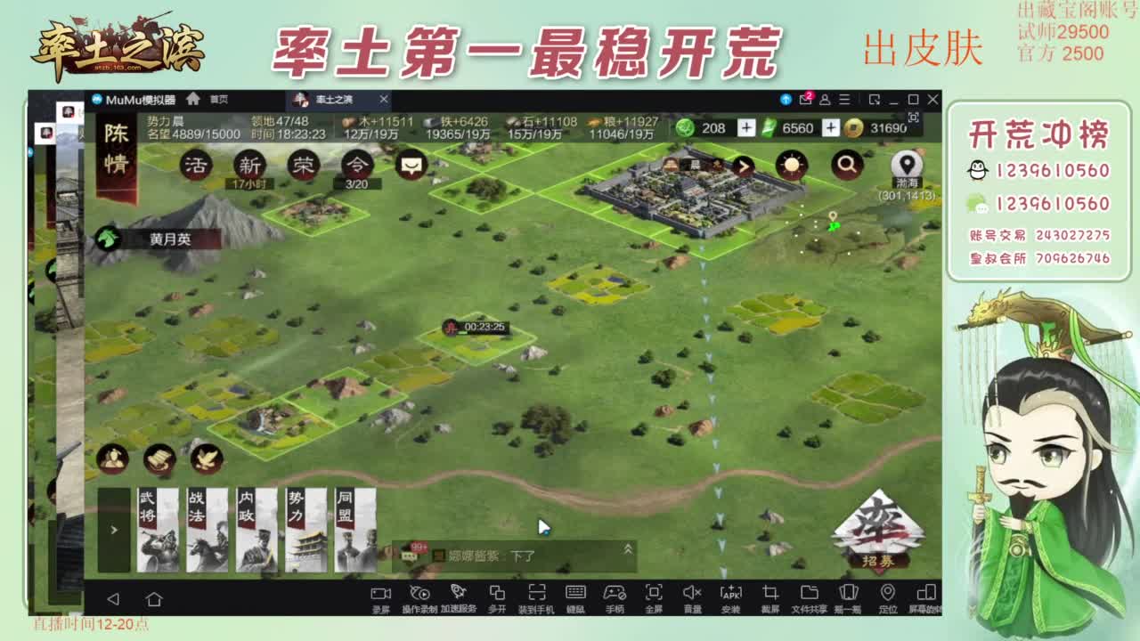 开荒 冲榜第一 免费推广账浩 第12段