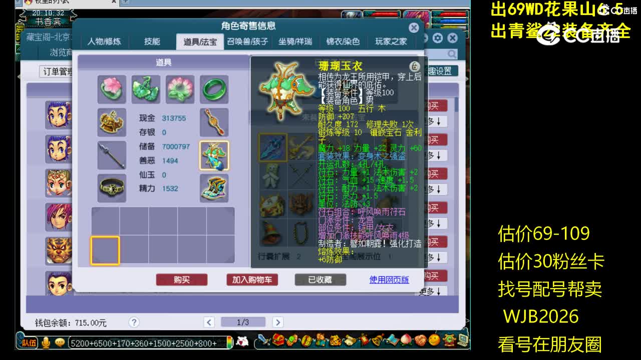 【主播点评】龙宫